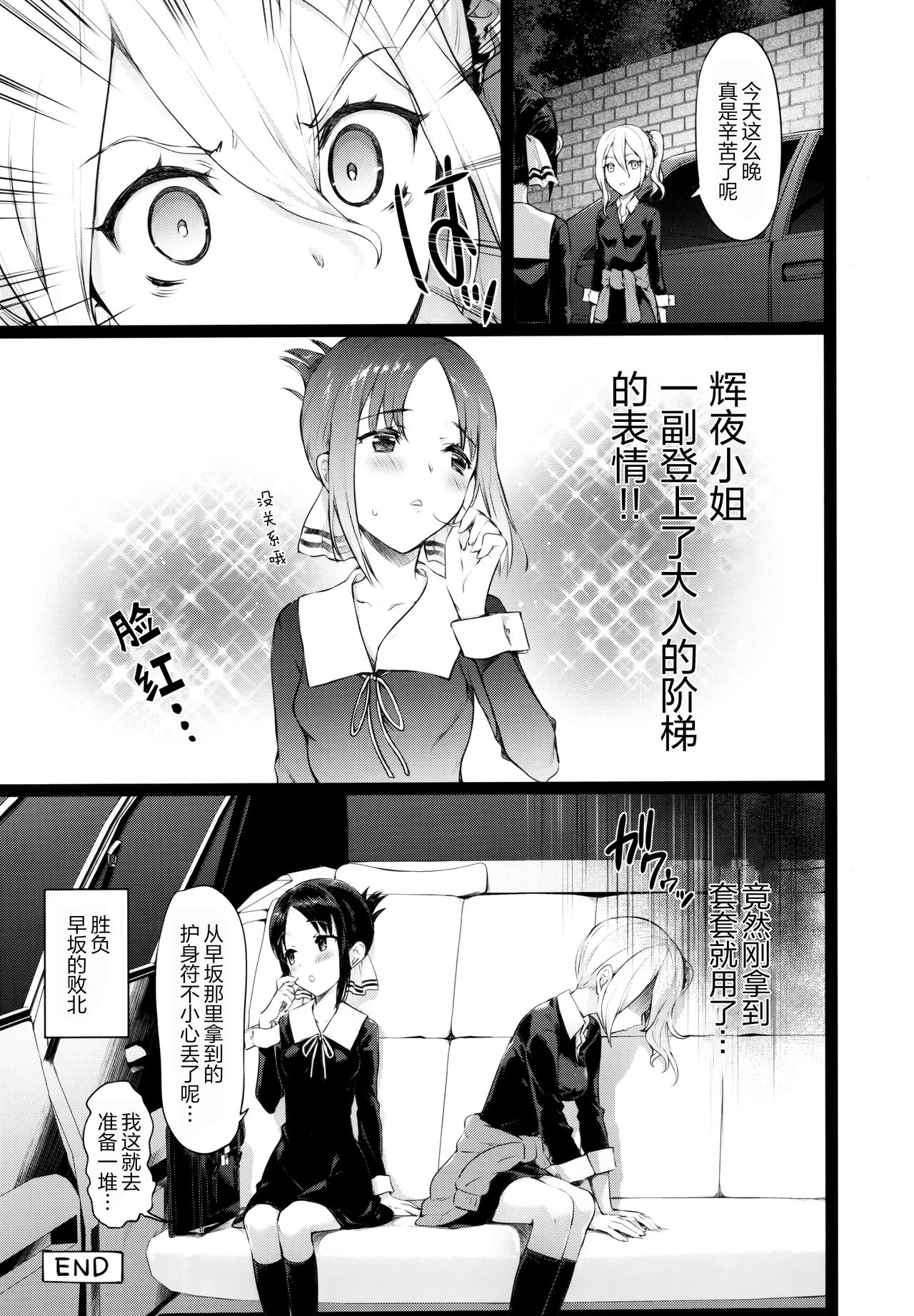 かぐや様の縁結び全集P25