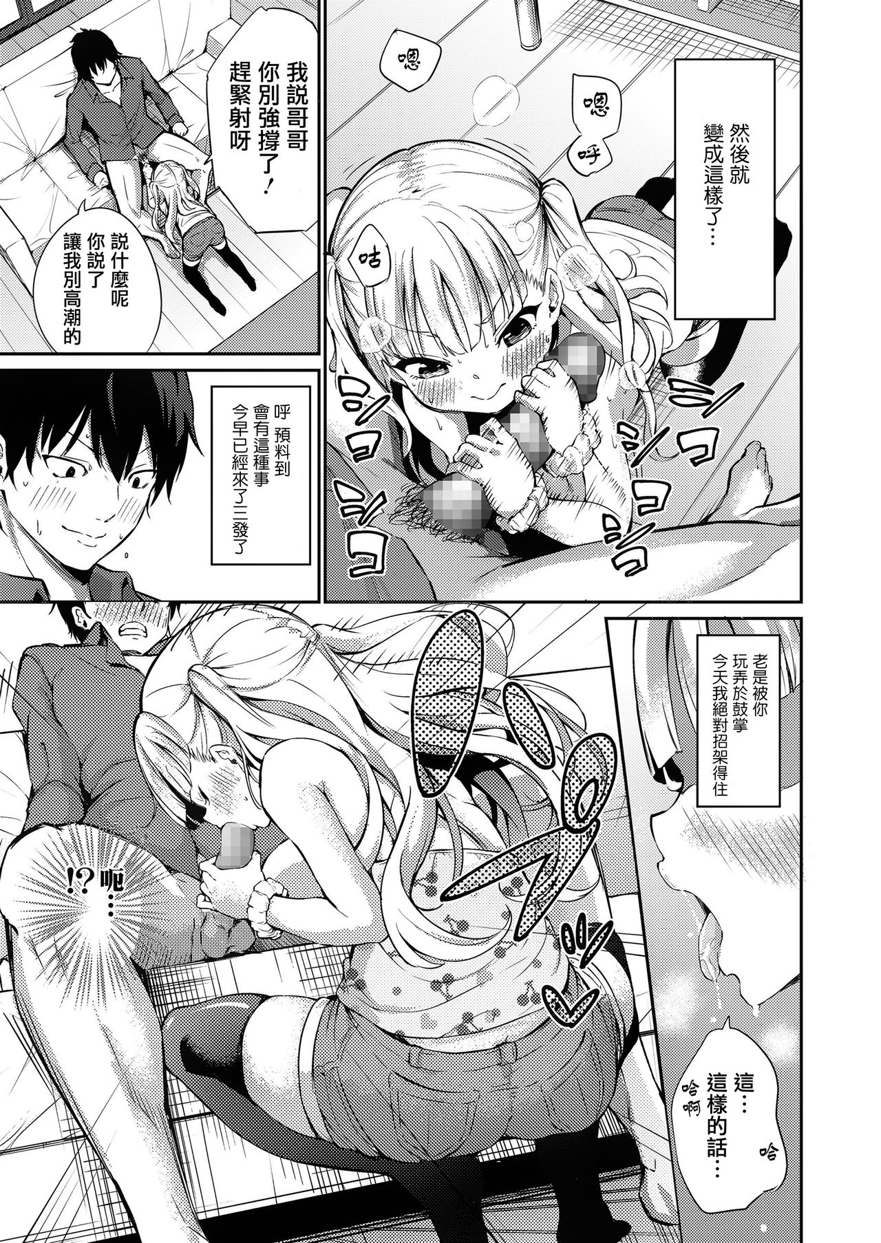 生意気ルナちゃん全集P6