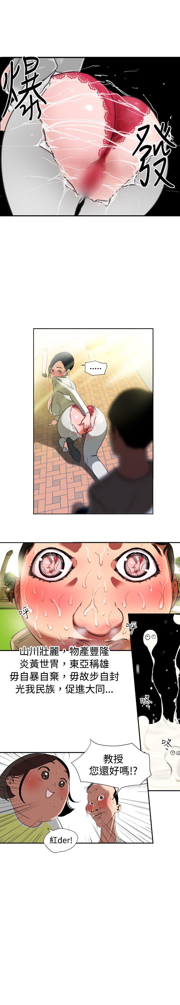 Super Dick第1话P12