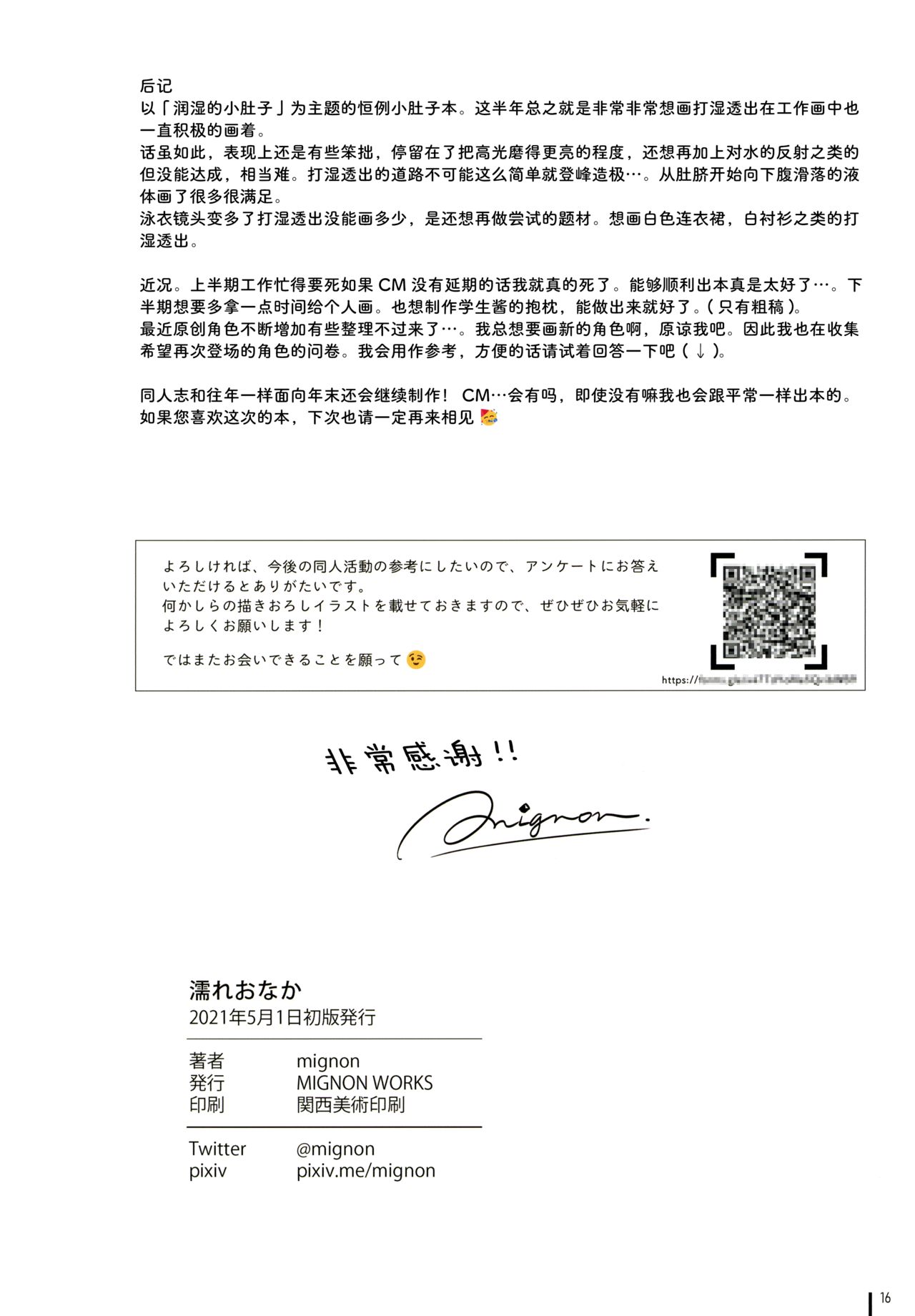 濡れおなか全集P18