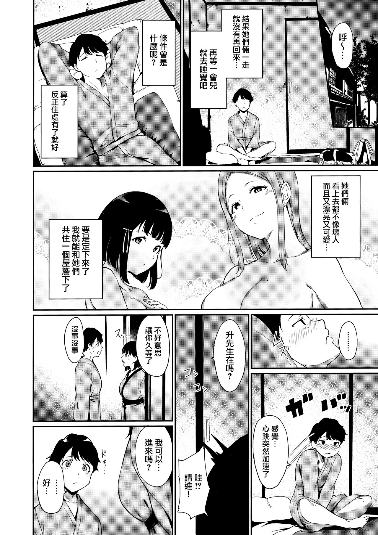 春情日和全集P7