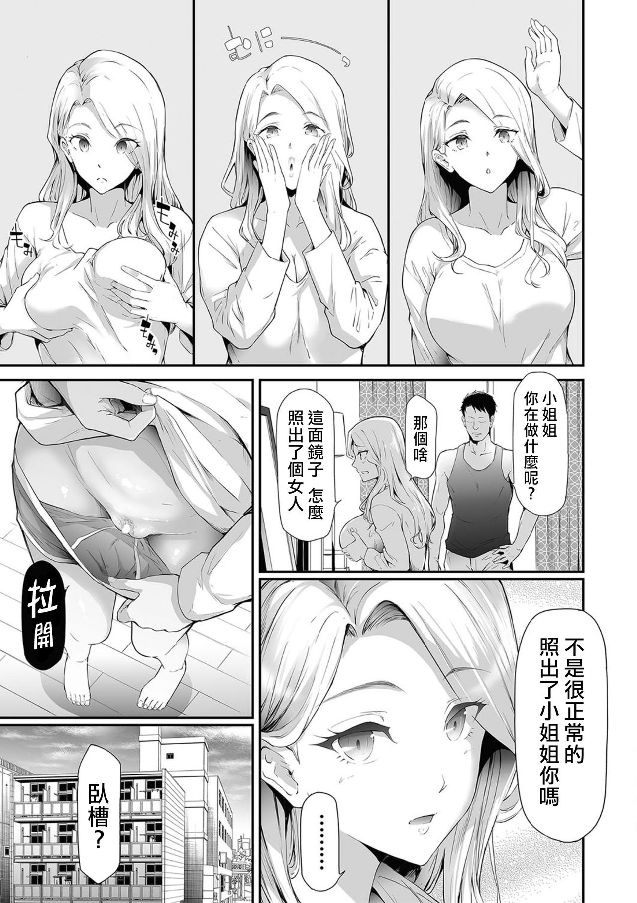 TS☆Revolution＜第1話＞全集P9