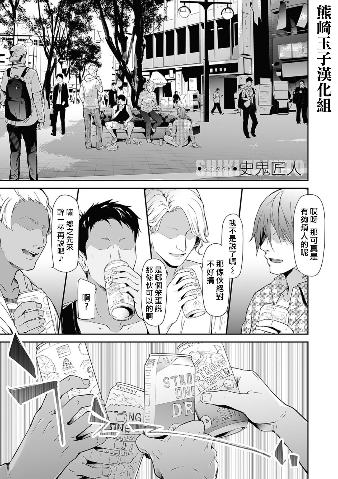 TS☆Revolution＜第1話＞全集P1
