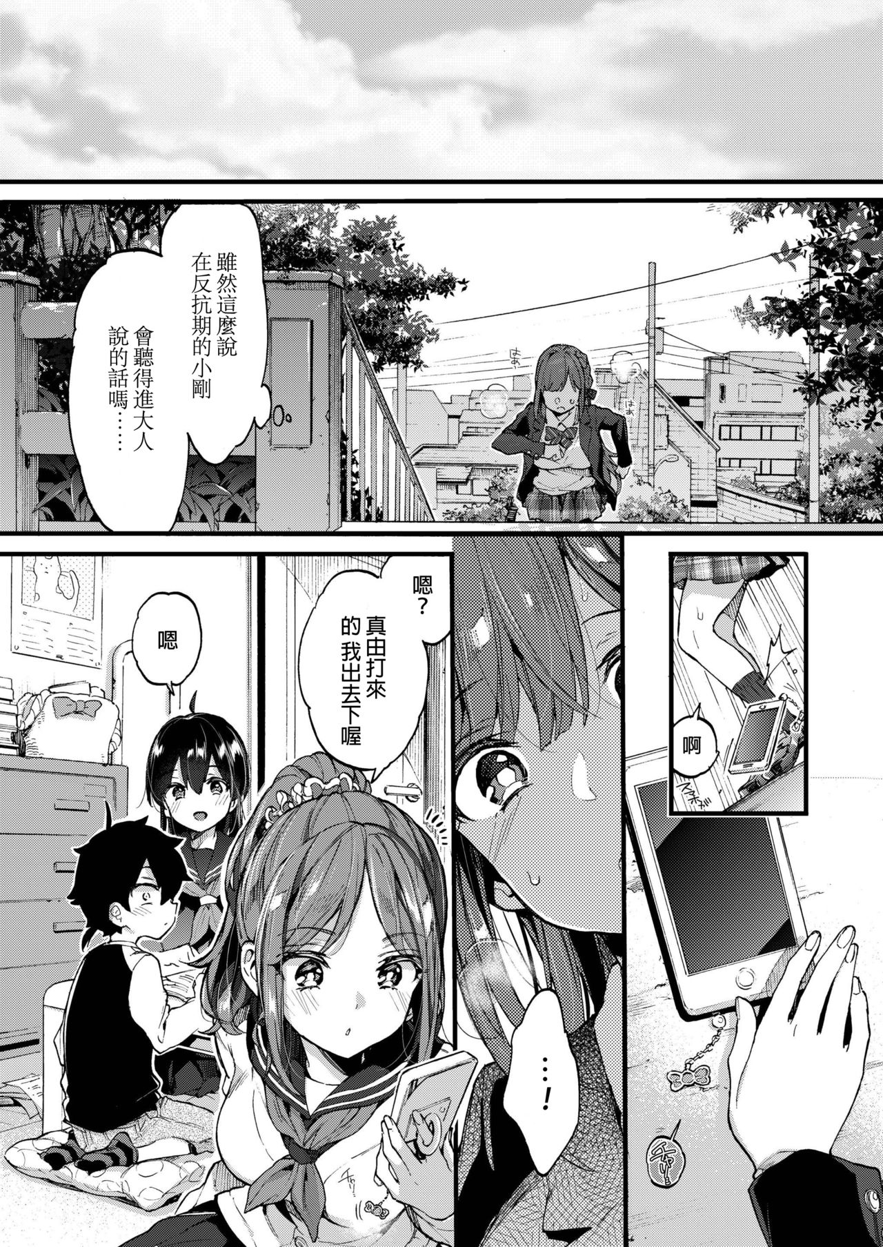 反抗期ヌキのススメ♡ Part2全集P5