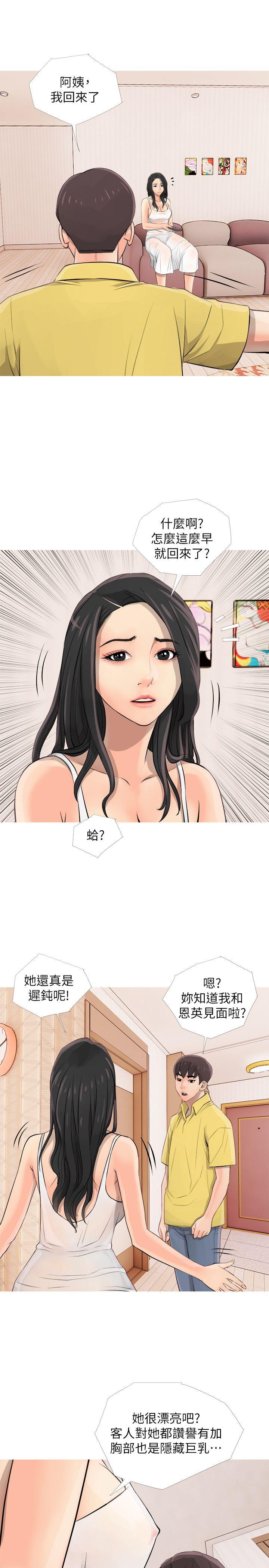 阿姨的秘密情事第2话P17