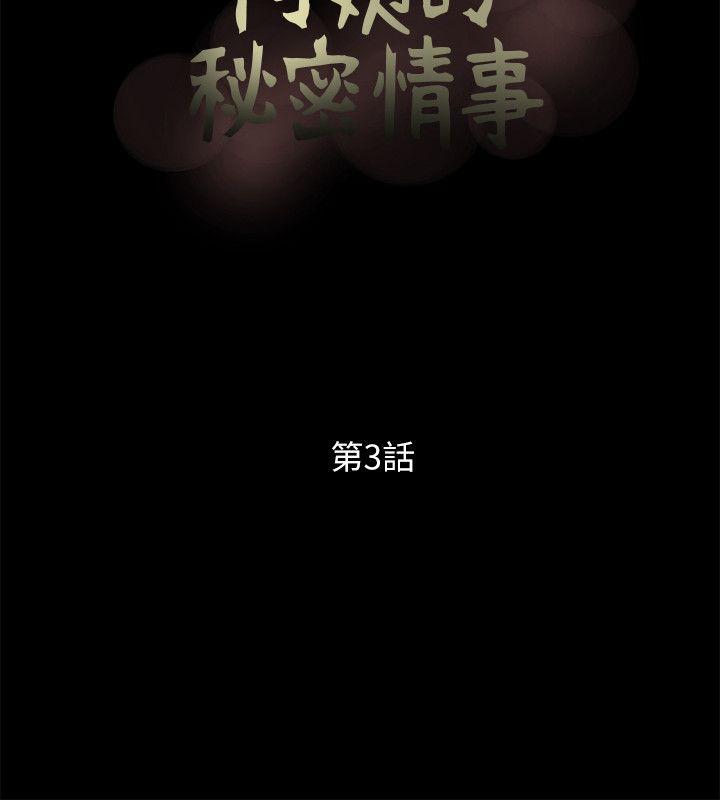 阿姨的秘密情事第3话P8
