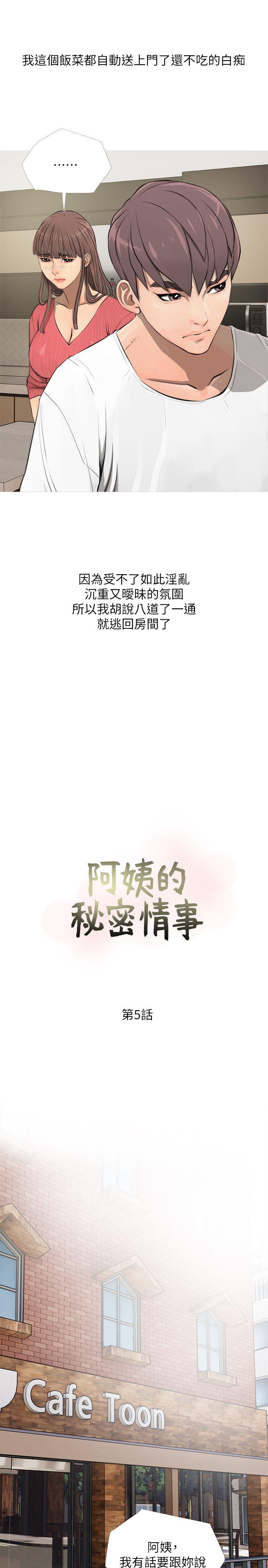 阿姨的秘密情事第5话P3