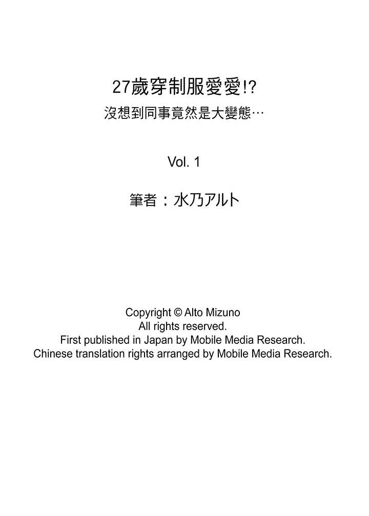 27岁穿制服爱爱！第1话P14