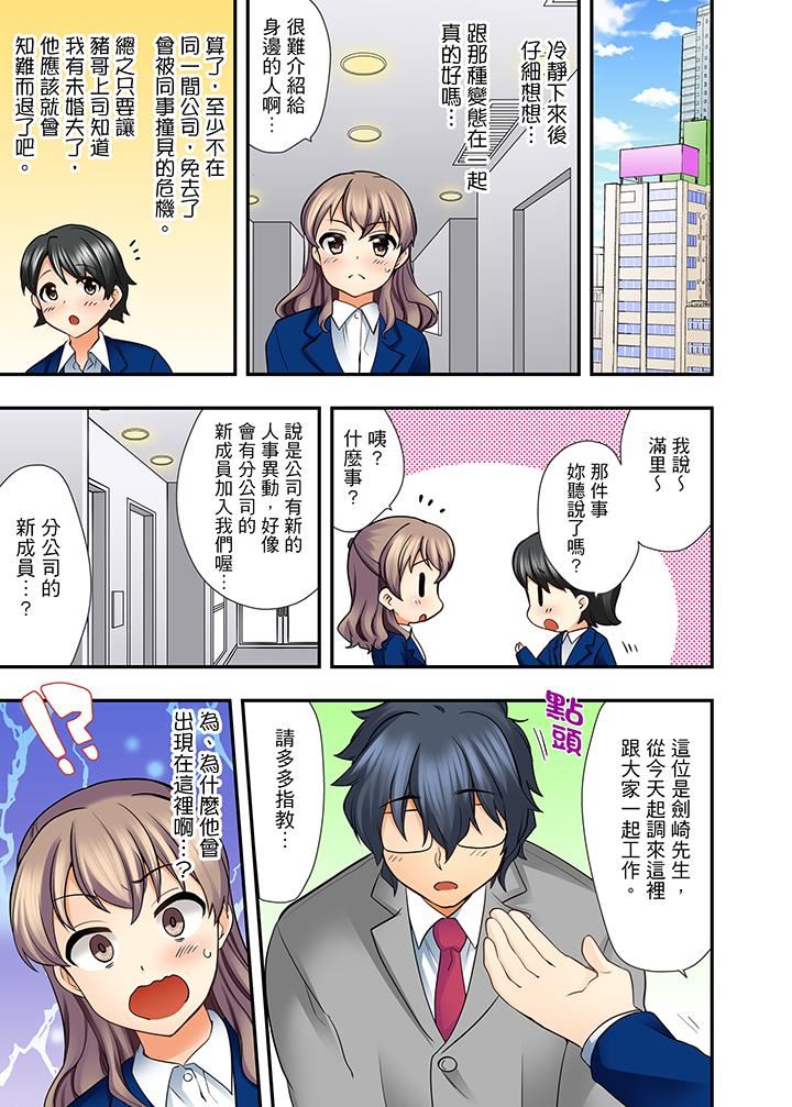 27岁穿制服爱爱！第3话P4