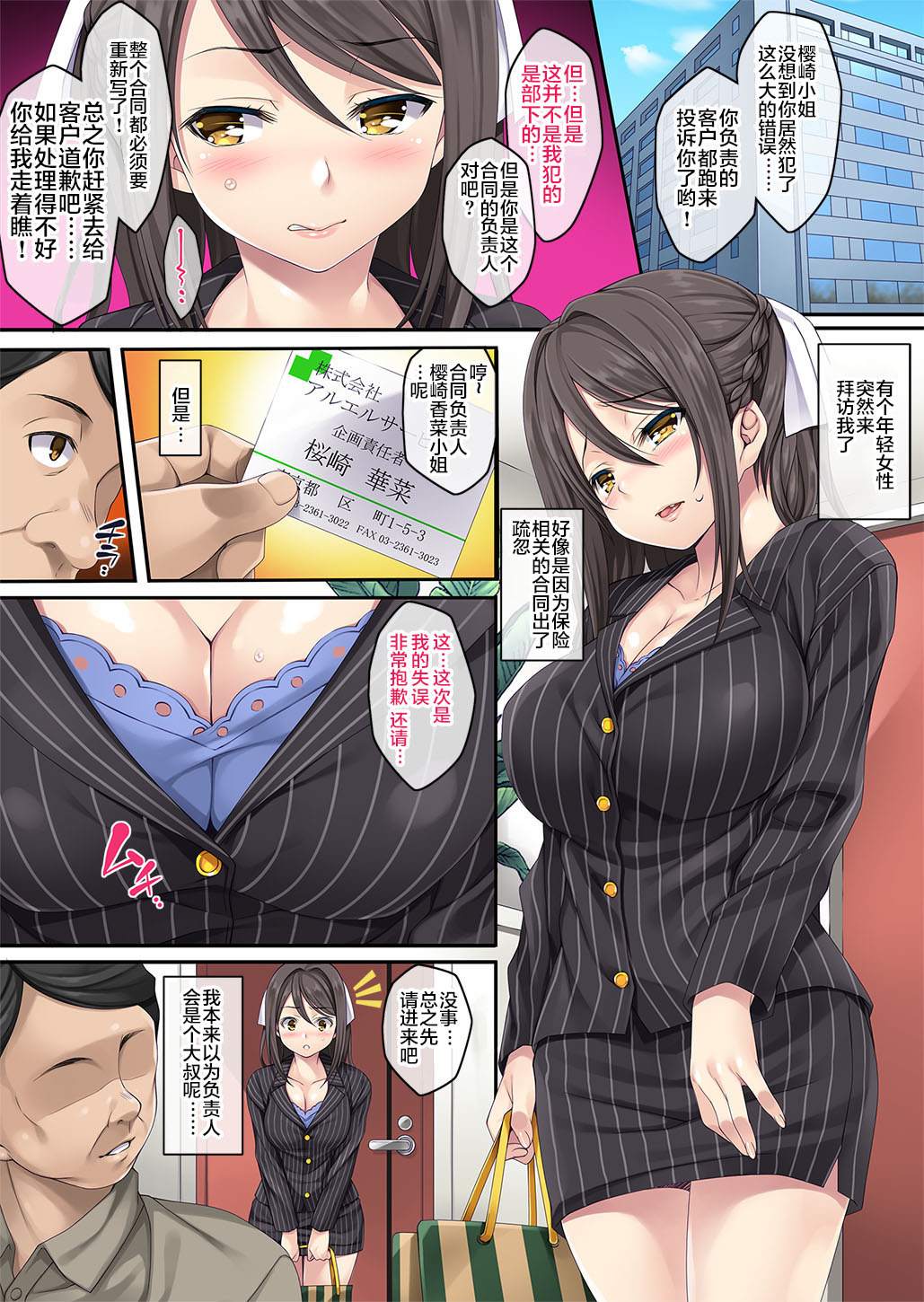 クレーム性処理女子社員全集P3