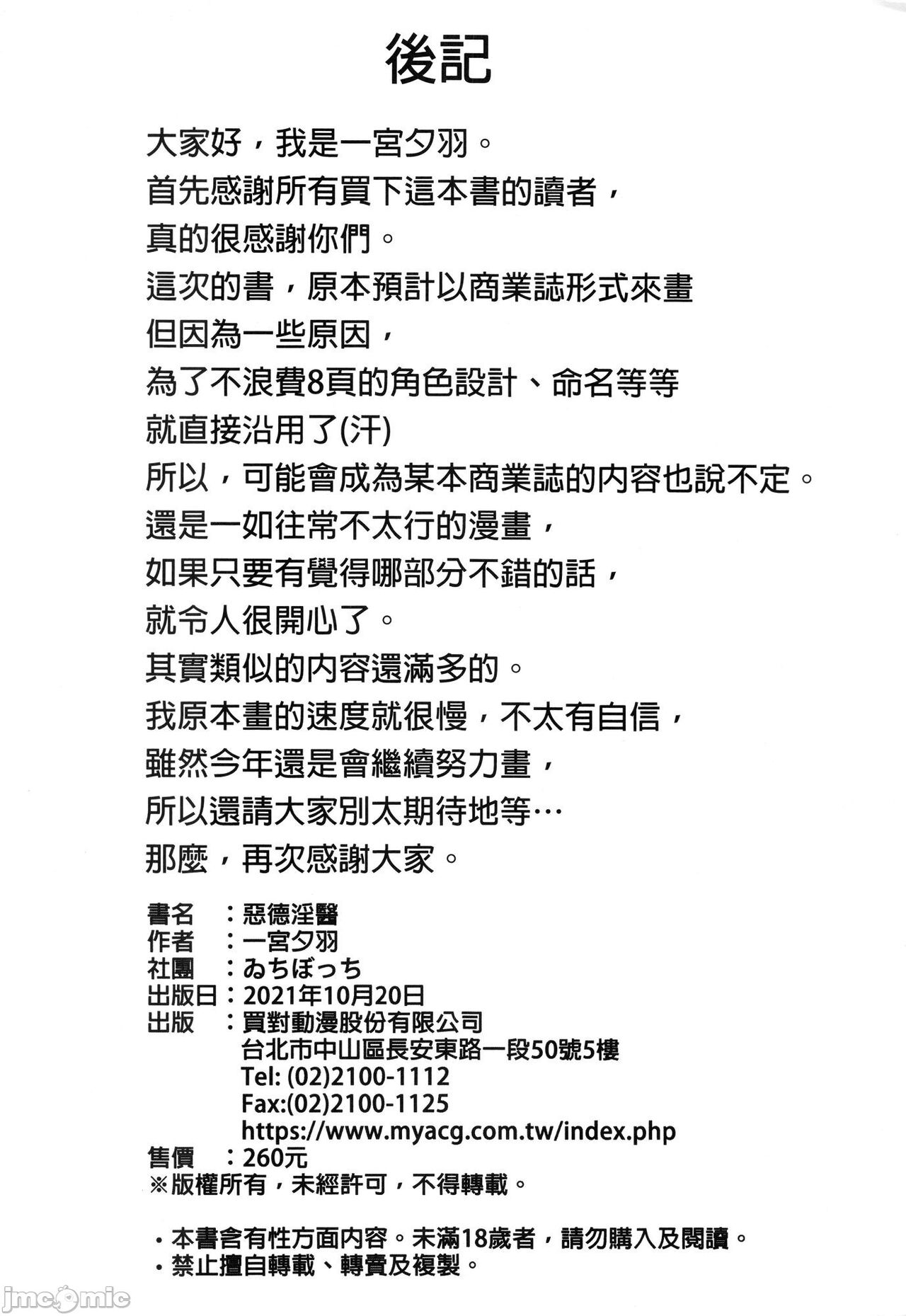 悪徳医淫全集P36