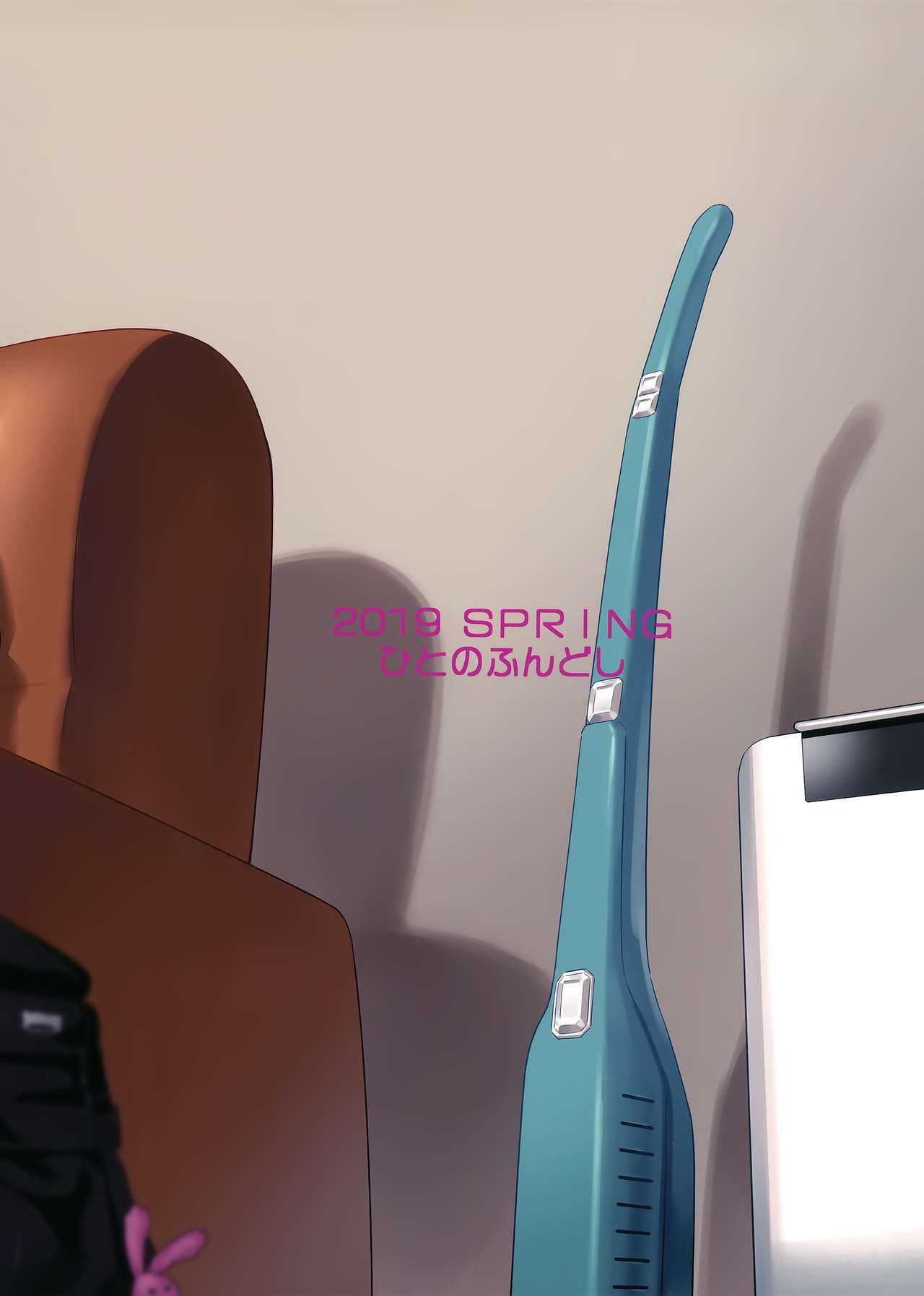 隣のJKに脅されて入り浸られてます(泣全集P32