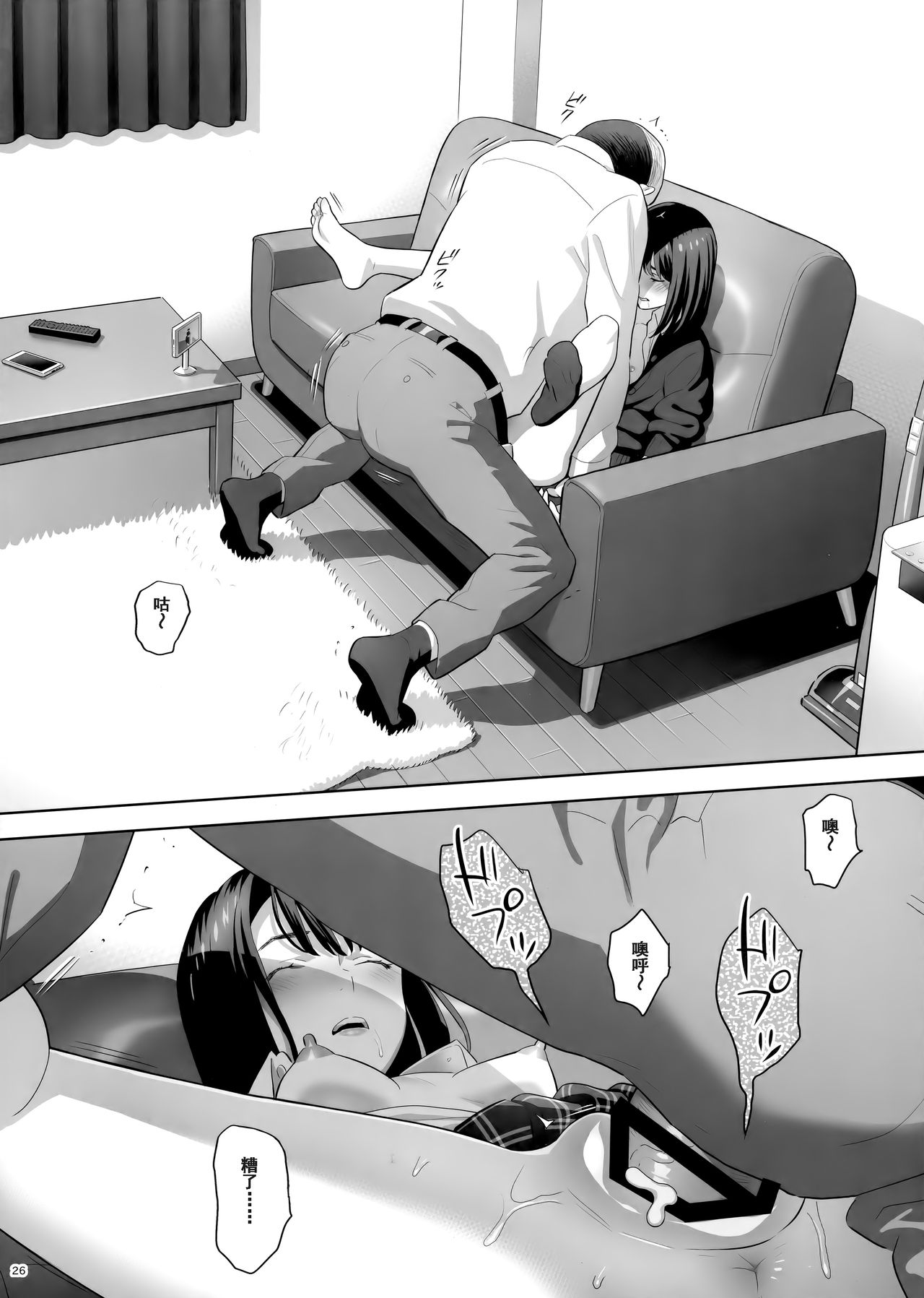 隣のJKに脅されて入り浸られてます(泣全集P25