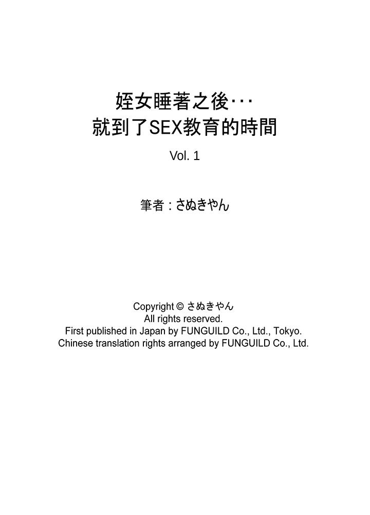 侄女睡着之后第1话P18