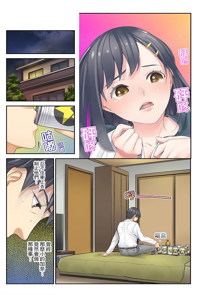 侄女睡着之后第1话P15