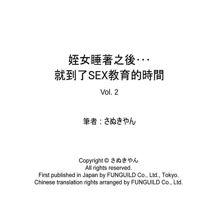 侄女睡着之后第2话P16