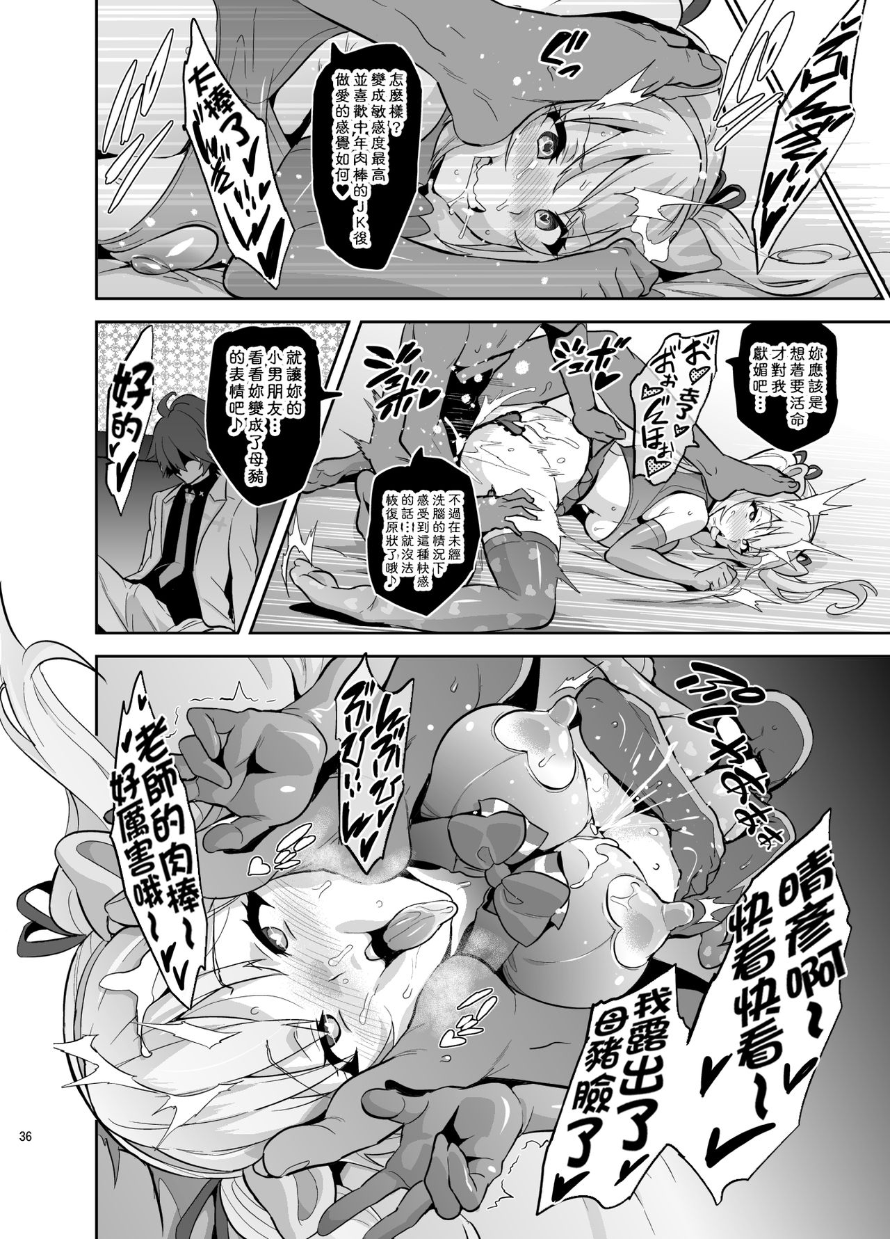 マイタマ (無彩限のファントム・ワールド)全集P36