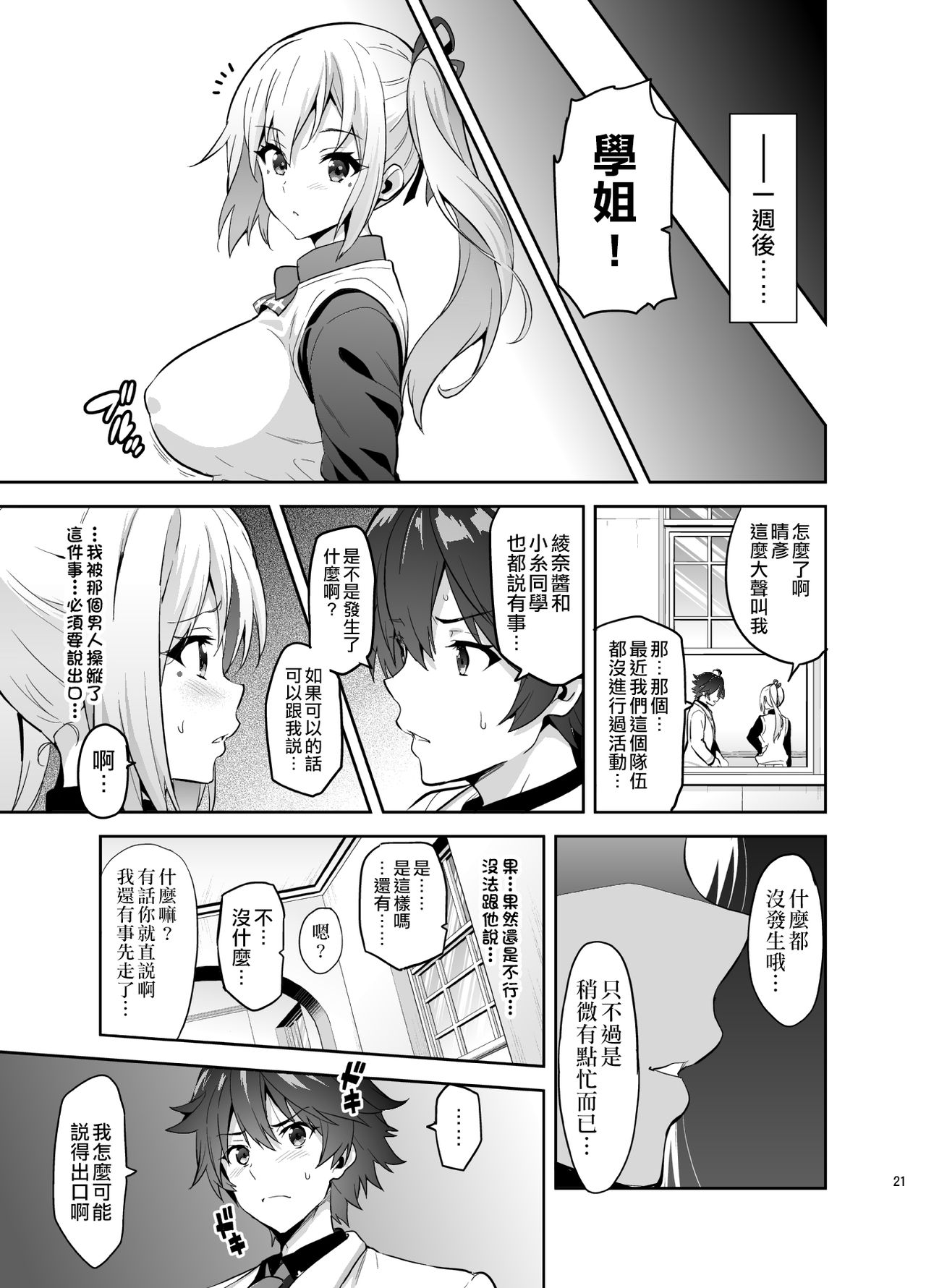 マイタマ (無彩限のファントム・ワールド)全集P21