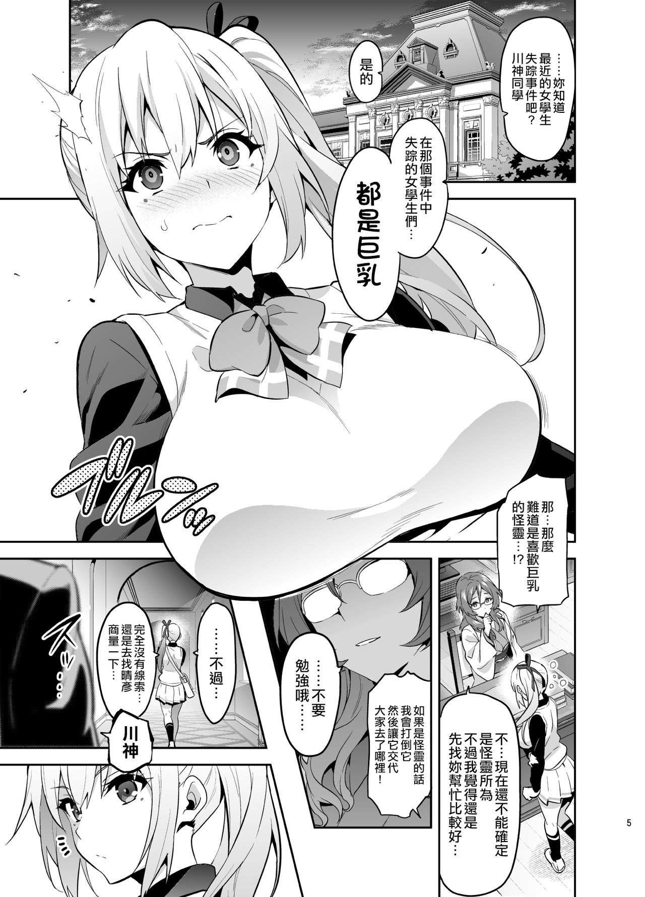 マイタマ (無彩限のファントム・ワールド)全集P5