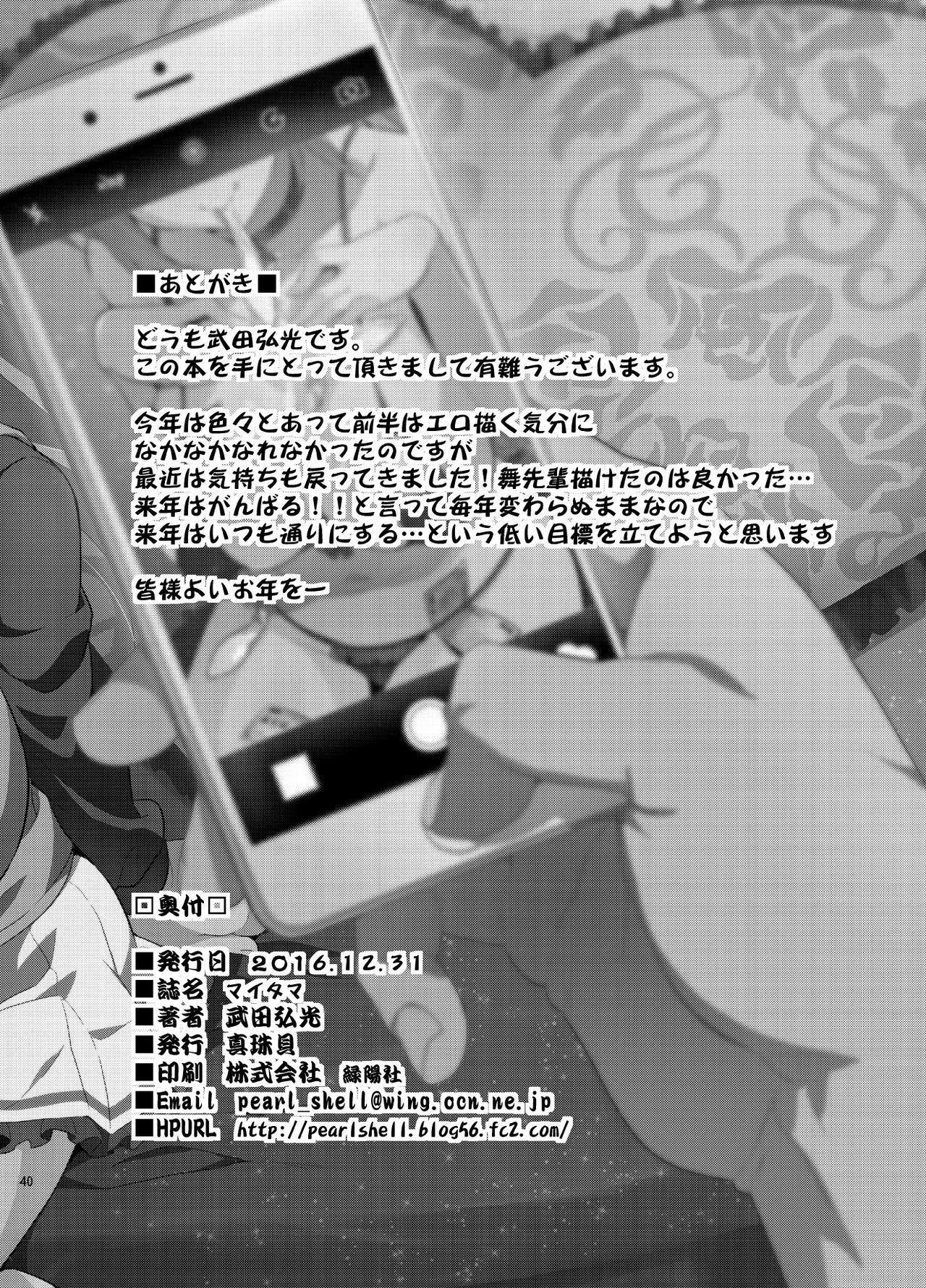 マイタマ (無彩限のファントム・ワールド)全集P40