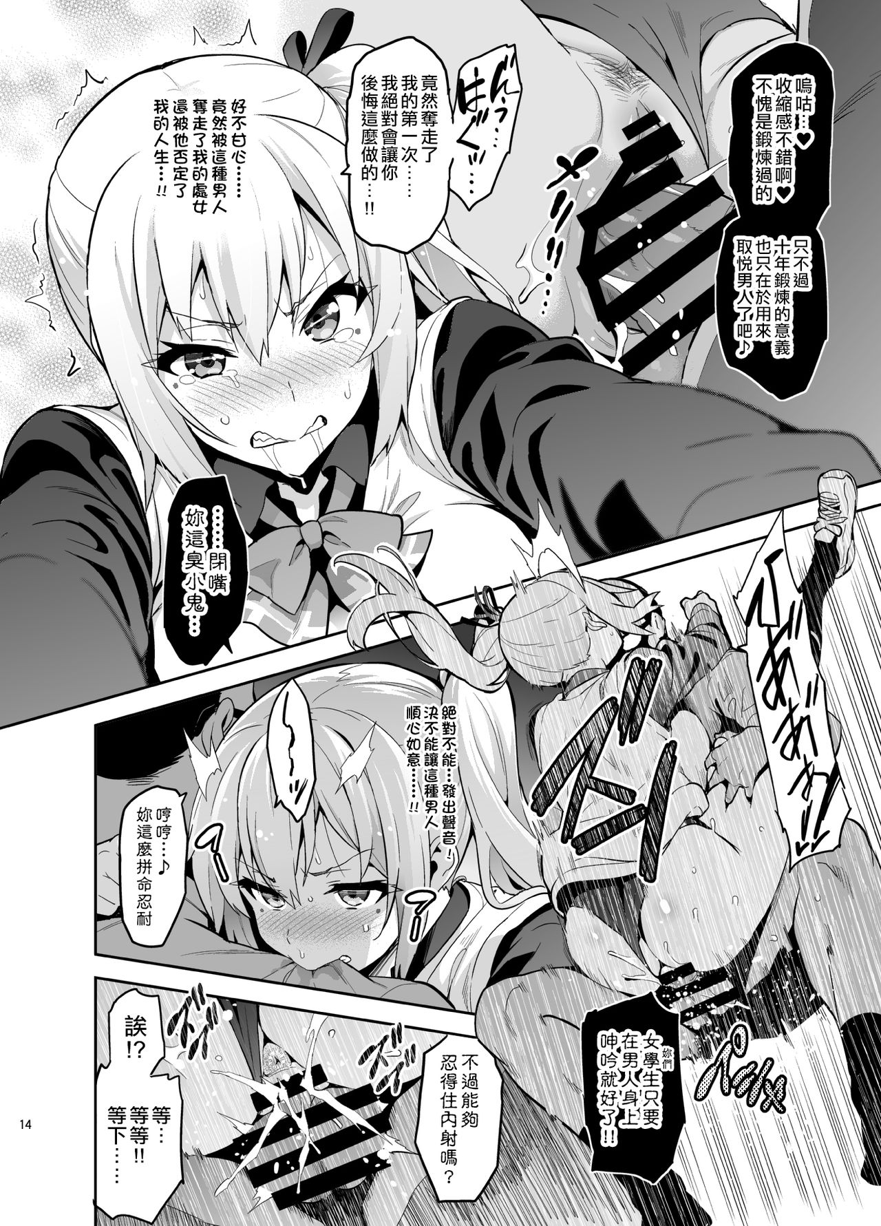 マイタマ (無彩限のファントム・ワールド)全集P14