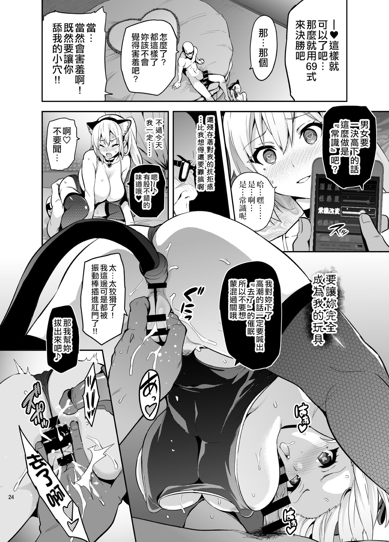 マイタマ (無彩限のファントム・ワールド)全集P24