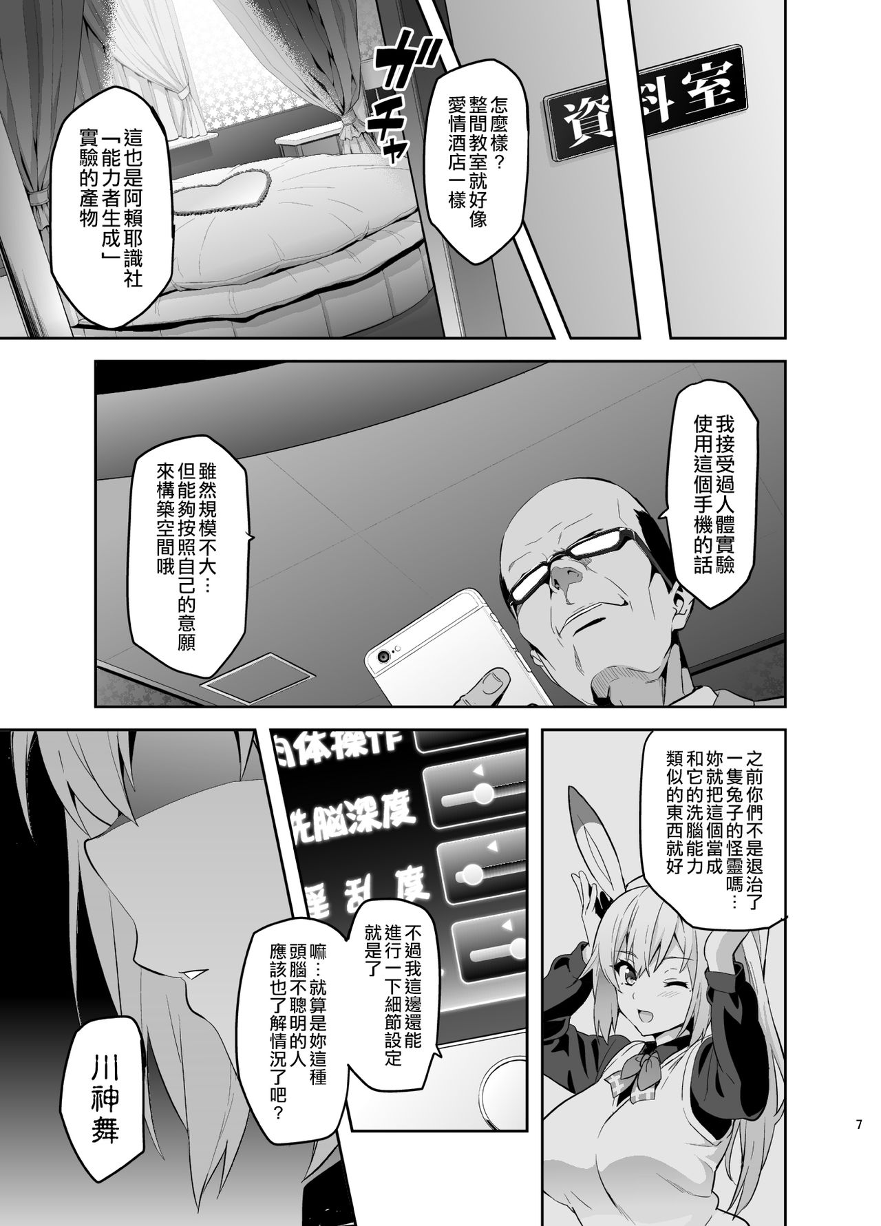 マイタマ (無彩限のファントム・ワールド)全集P7