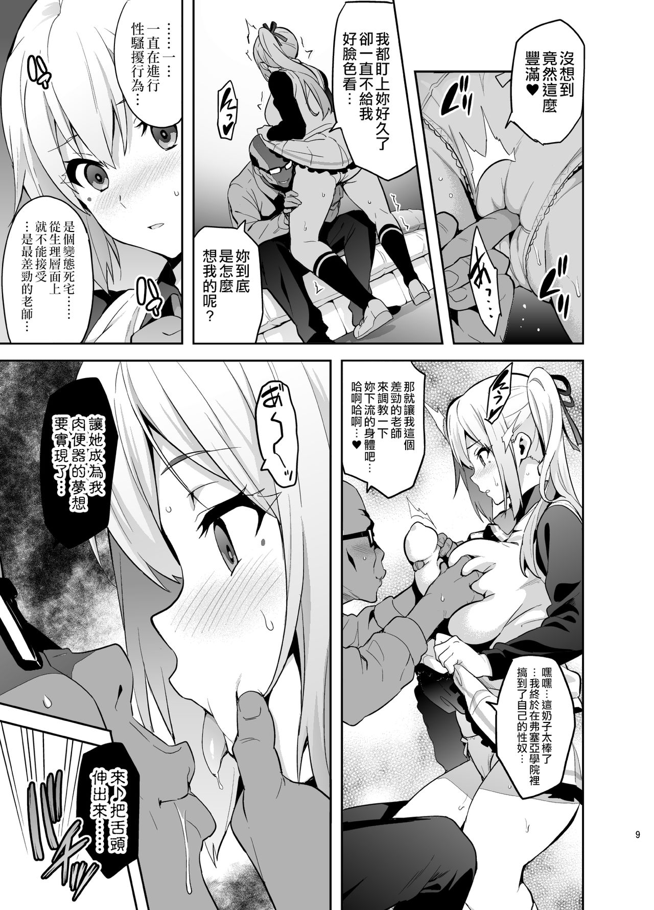 マイタマ (無彩限のファントム・ワールド)全集P9