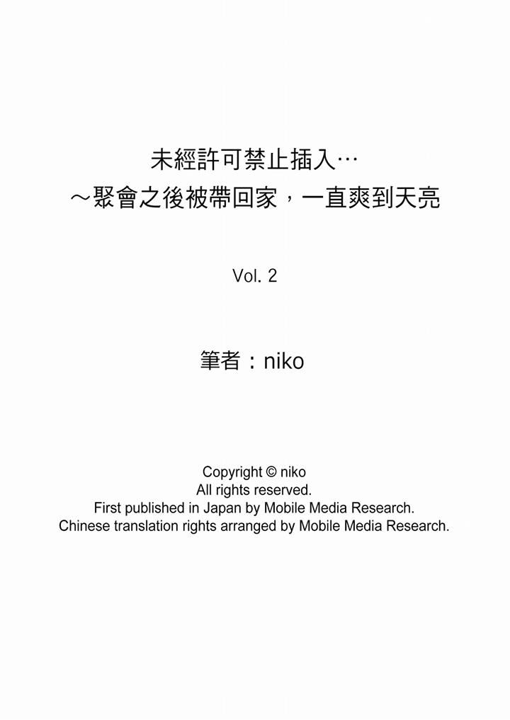 未经许可禁止插入第2话P17