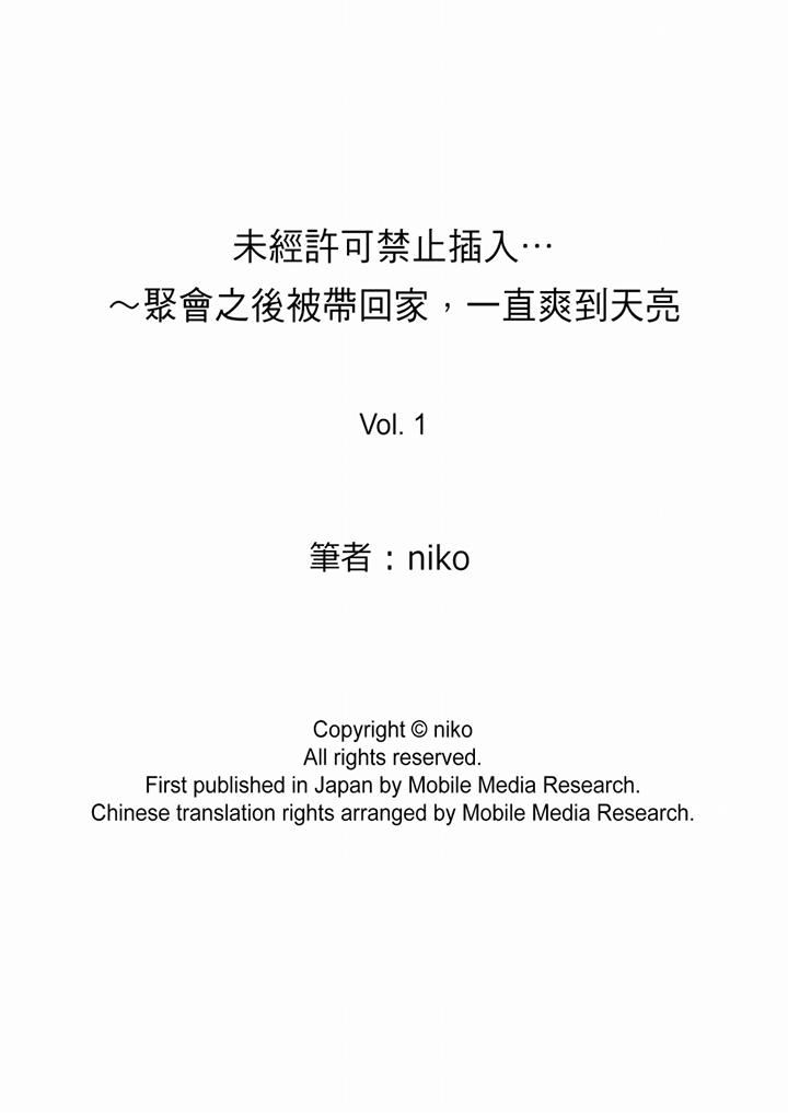 未经许可禁止插入第1话P17