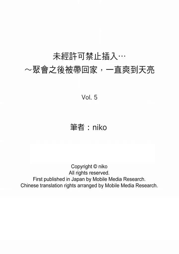未经许可禁止插入第5话P17