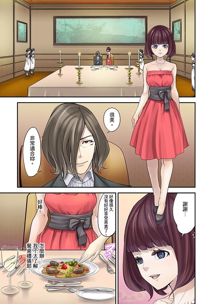 M妻少女第2话P13