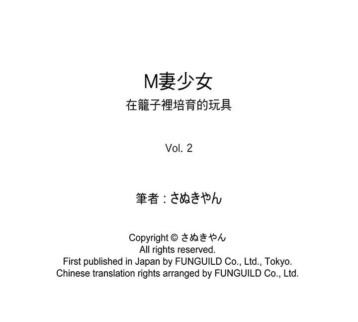 M妻少女第2话P18