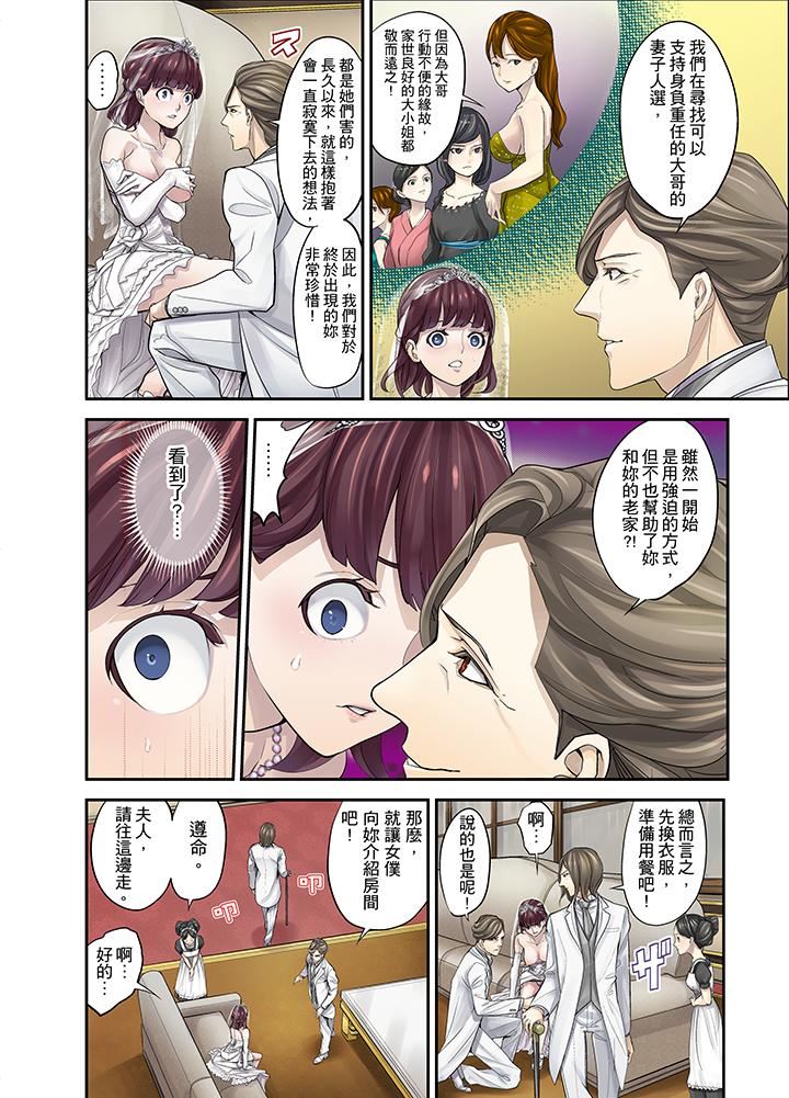 M妻少女第2话P10