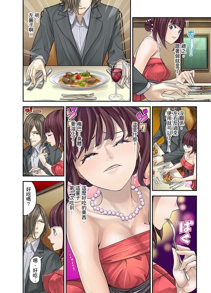 M妻少女第2话P14