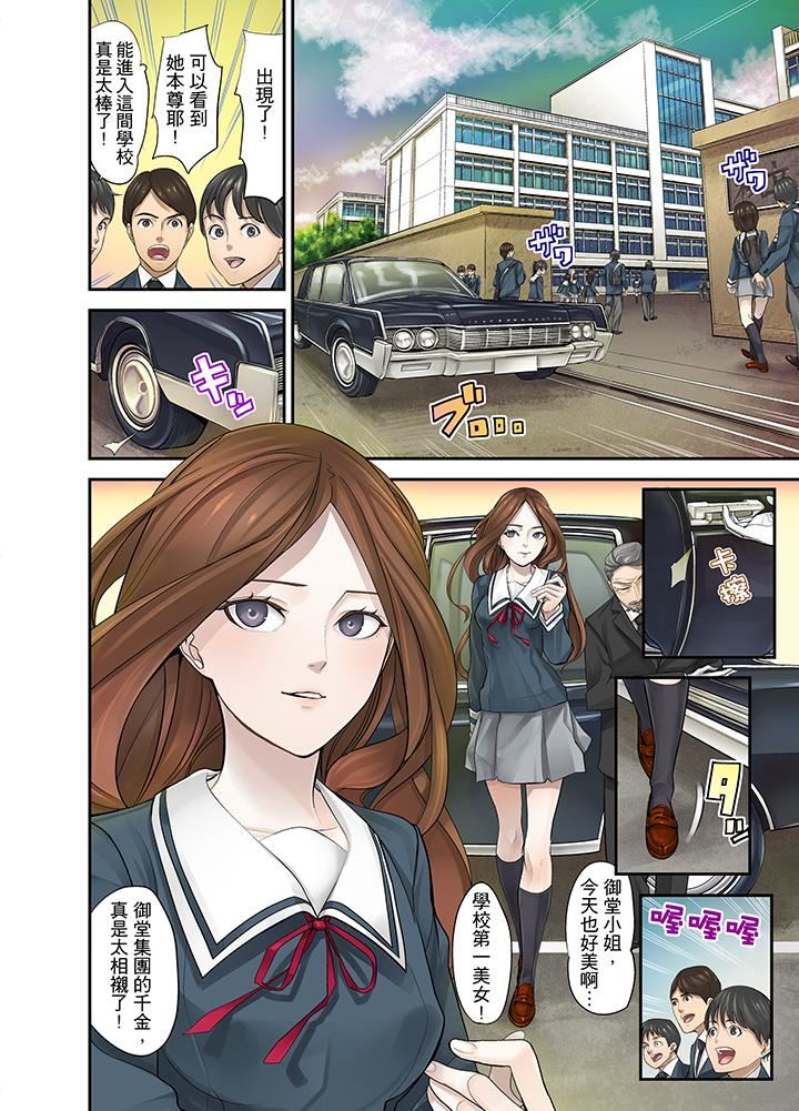 M妻少女第3话P12