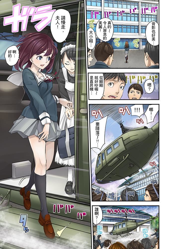 M妻少女第3话P13