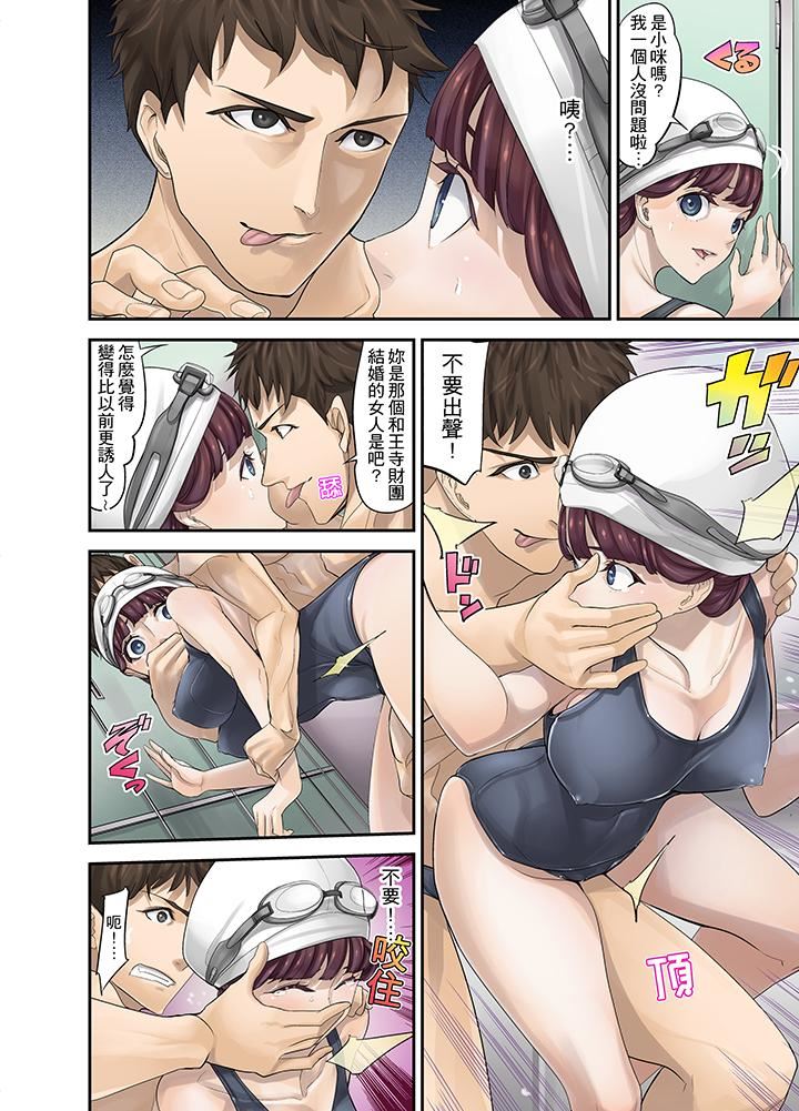 M妻少女第5话P12