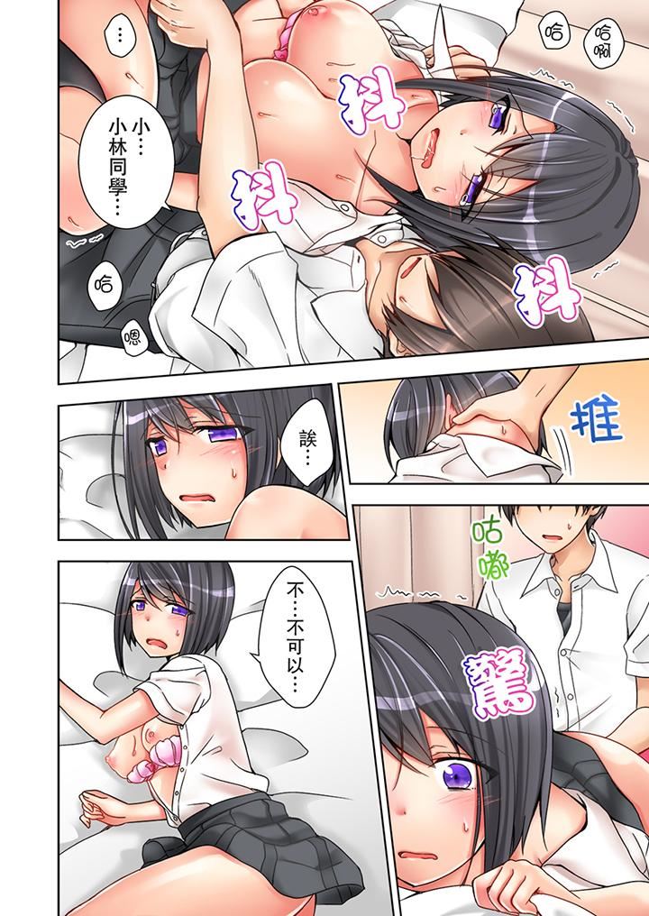 课堂中的高潮性开发第2话P13