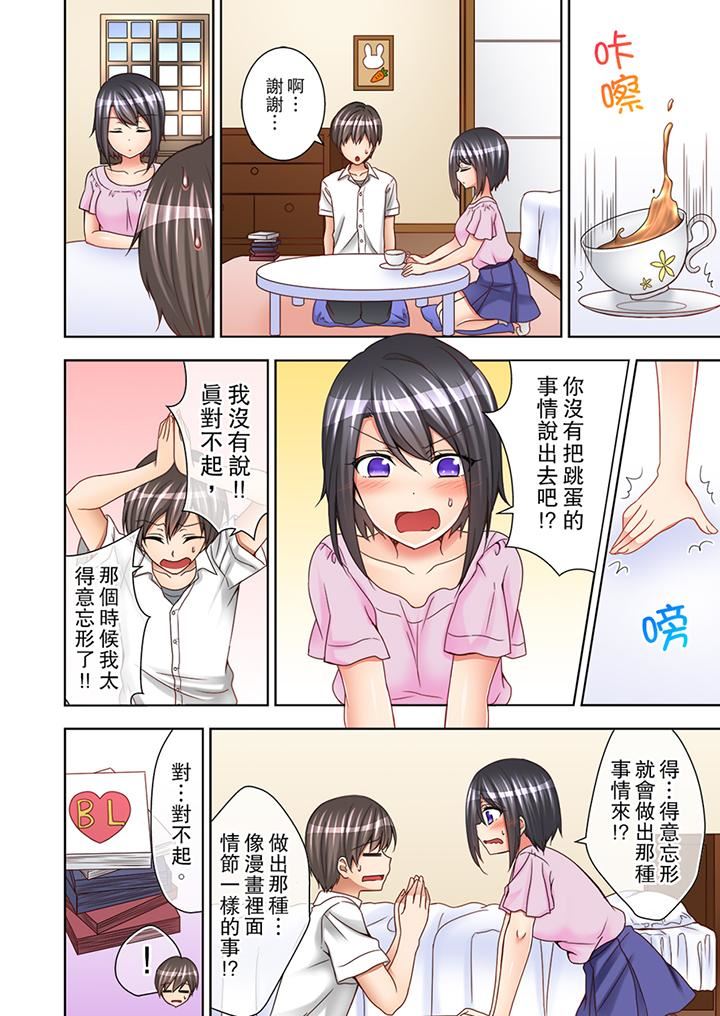 课堂中的高潮性开发第3话P11