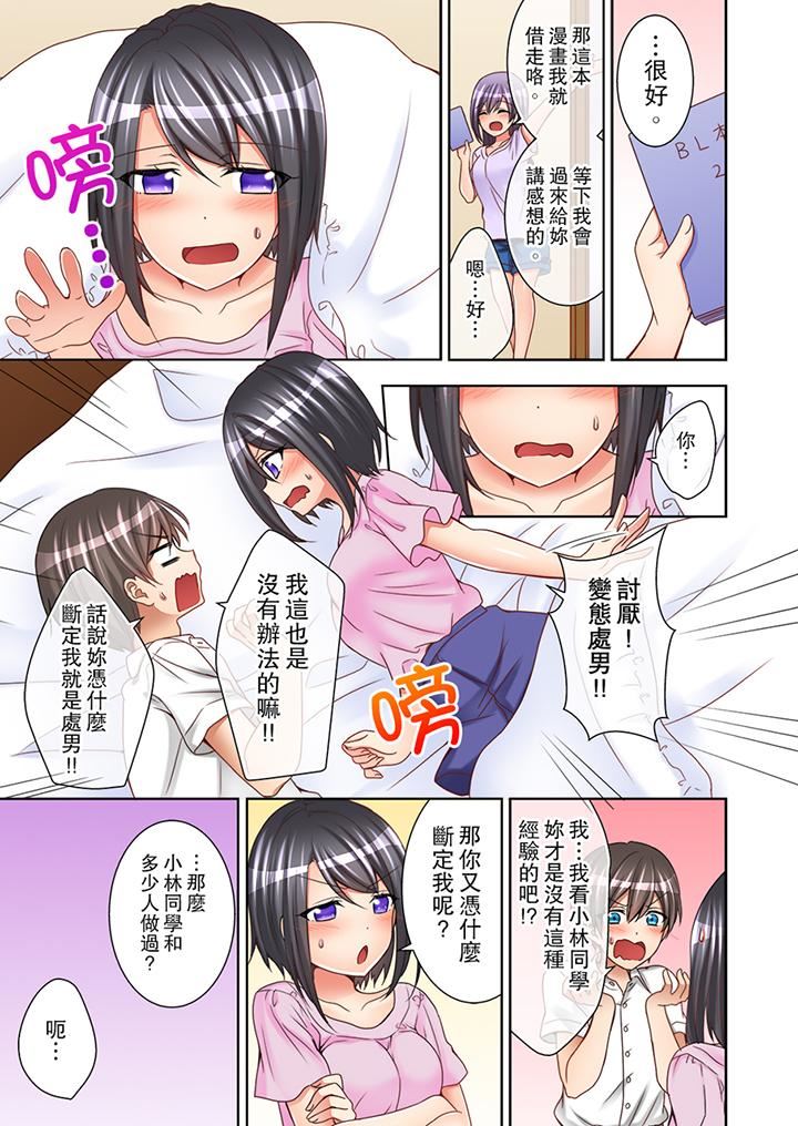 课堂中的高潮性开发第4话P4