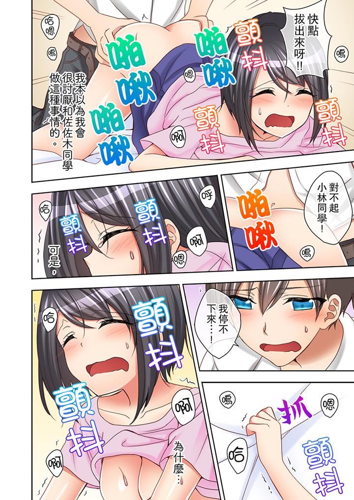 课堂中的高潮性开发第5话P5