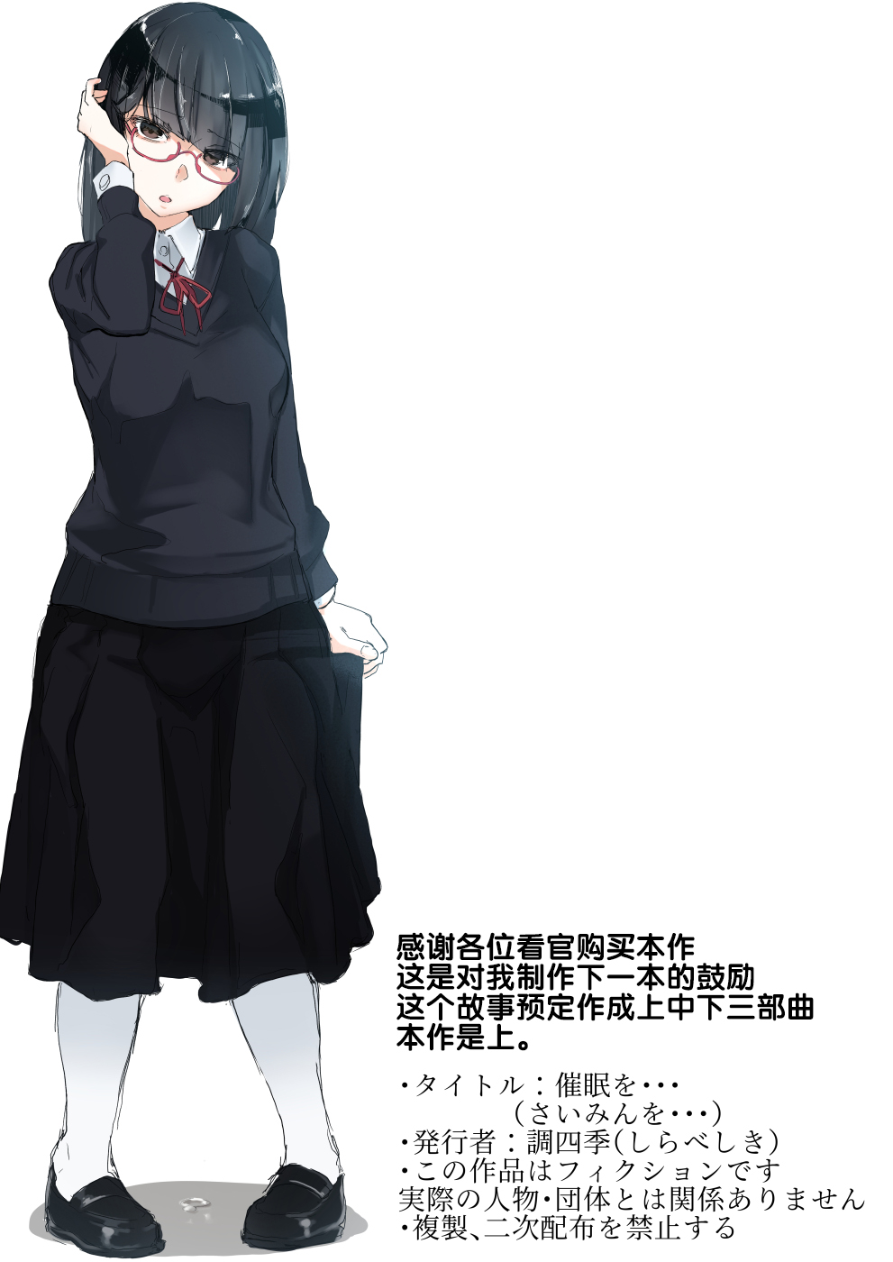 催眠を…全集P27