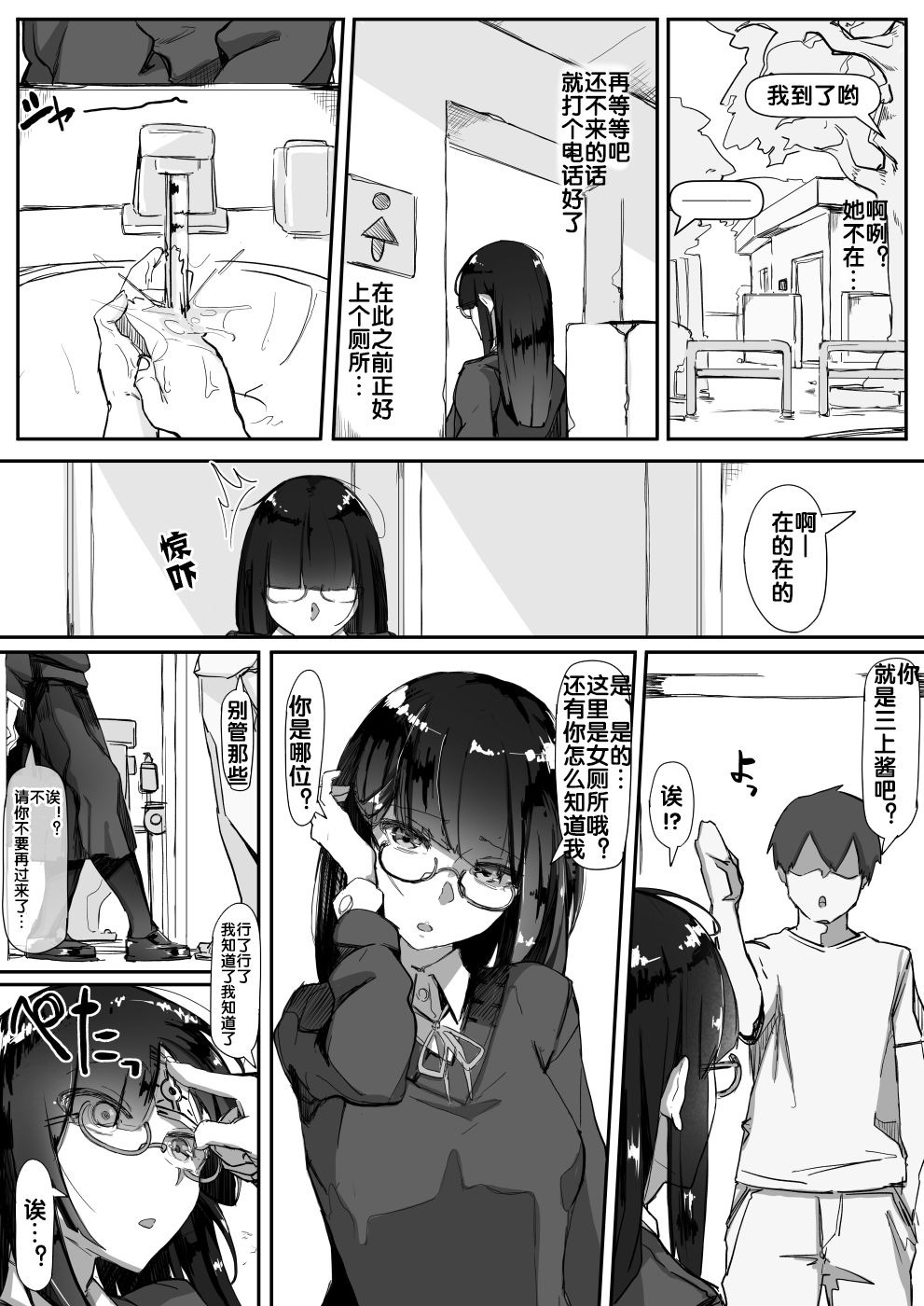 催眠を…全集P5