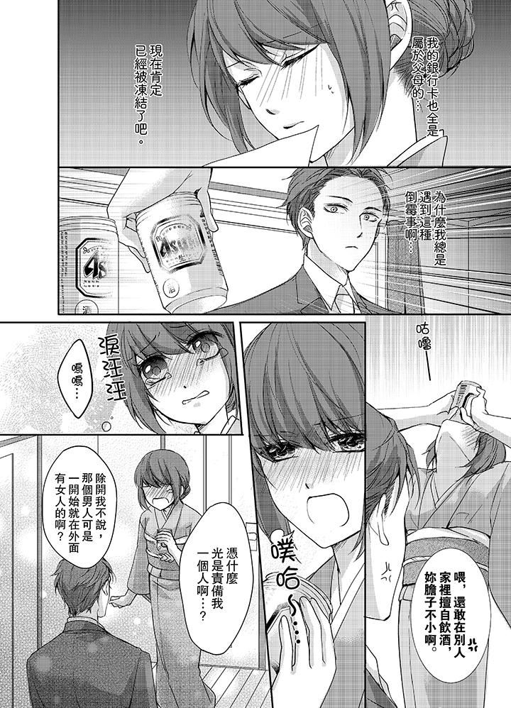 3根手指后的天国第1话P11