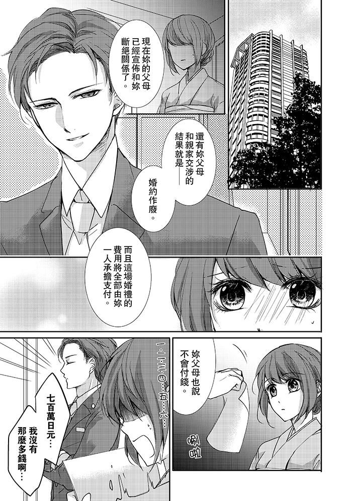 3根手指后的天国第1话P10