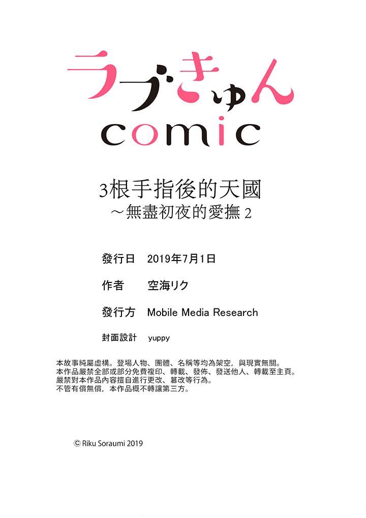 3根手指后的天国第2话P14