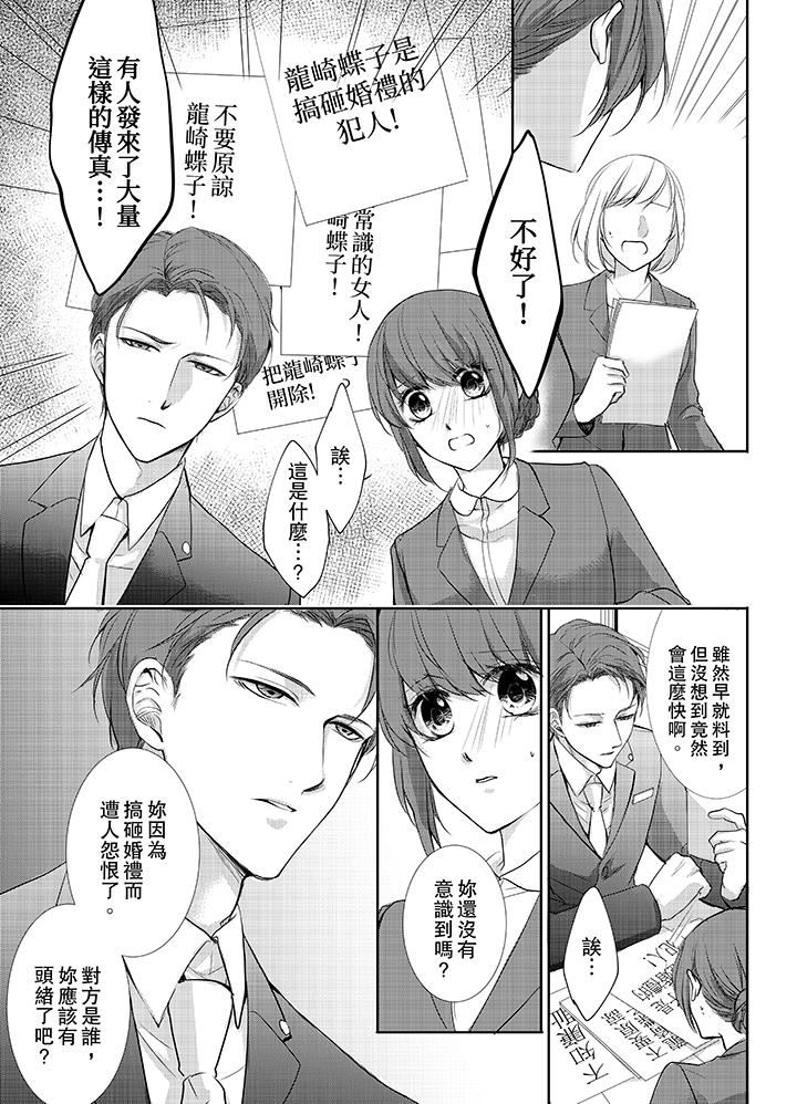 3根手指后的天国第5话P6