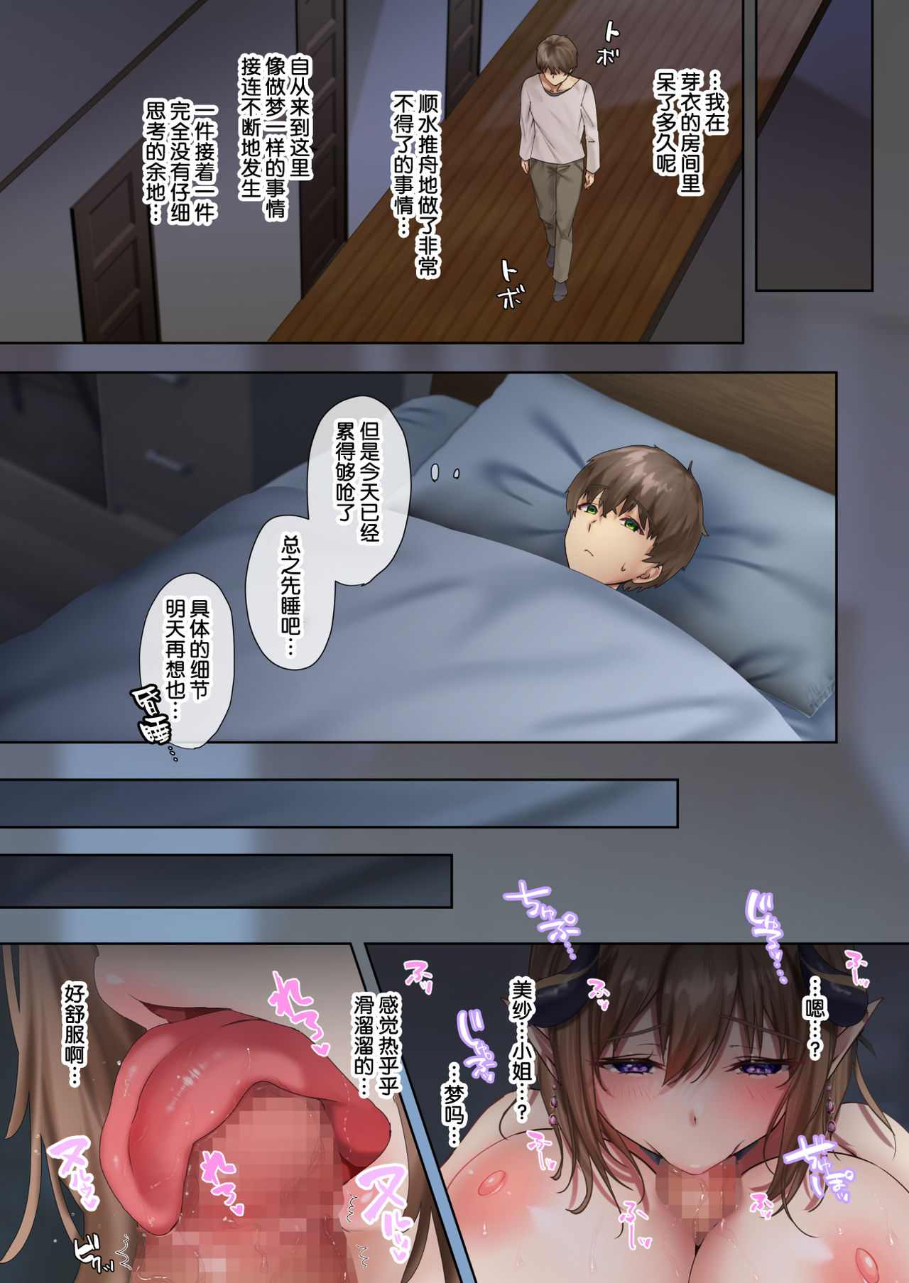 おいでませ♪サキュバスシェアハウス全集P51