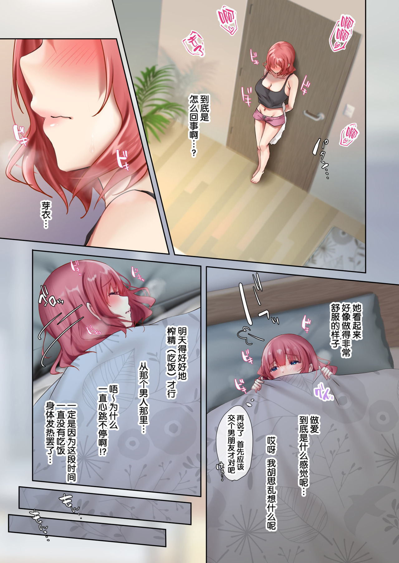 おいでませ♪サキュバスシェアハウス全集P50